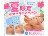 ・ 【夏限定】透明感UP!光フェイシャル+高保湿パック 90分