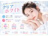 【透明感Up】クリアホワイトフェイシャル75分/美白/小顔矯正/たるみ ¥5980