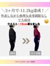 【40代~60代今年こそ本気で痩せたい方】プロによる痩身整体+カウンセリング