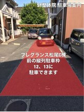 ST整体院/駐車場案内