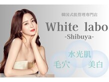 ホワイトラボ(White labo)/韓国肌管理専門店White labo渋谷