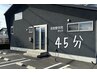【7月限定☆口コミ投稿で￥500 off！】▼整体45分　￥6500