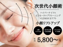 エメ 名古屋栄店(aimer)