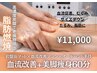 【下半身のむくみ＆引き締め】血流改善+美脚痩身 60分 11,000円　