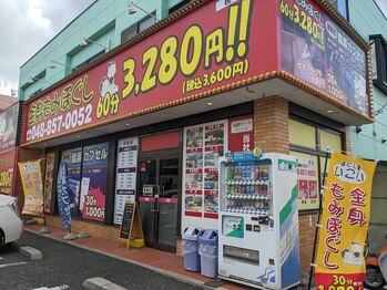 いこい 与野八王子店/店舗外観
