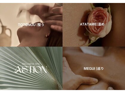 アスティオン(Astion)の写真