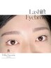 【まつげ&まゆげ】似合わせラッシュリフト眉毛WAXのセット