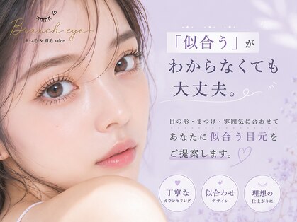 ブランチ(Branch)の写真