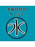 水曜小池先生期間限価格★頭痛改善ヘッドマッサージ付ボディケア90分5980円