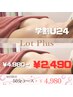 【学割U24】スタンダードコース初回￥4980→50％オフ￥2490