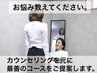 【枠だけ予約】どのコースが良いのか分からない方へ♪