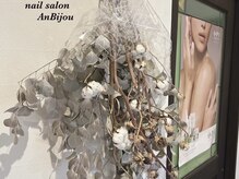 アンビジュ(An Bijou)の雰囲気（お気に入りのドライフラワー）