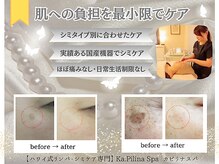 カピリナスパ(Ka.Pilina Spa)
