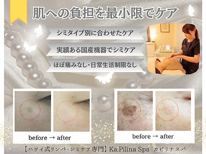 カピリナスパ(Ka.Pilina Spa)の写真
