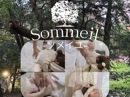 ソメイユ(Sommeil)の写真