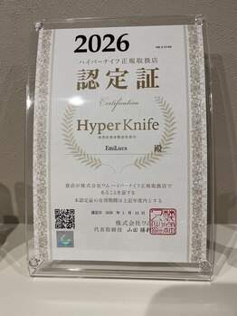 エミルカ(EmiLuca)/ハイパーナイフ正規認定サロン