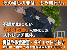 ストレッチゼロ 本厚木店【7/9 NEW OPEN（予定）】の雰囲気（丁寧にほぐして可動域拡大！）