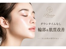 プレジール(Plaisir)