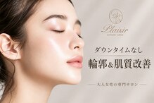 プレジール(Plaisir)