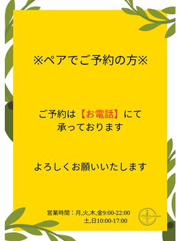 オン蔵前(ON蔵前)/ペアのご予約について