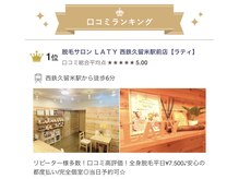 ラティ 西鉄久留米駅前店(LATY)/口コミランキング1位☆