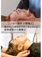 ミントのかべの整体院 ミンかべ 小顔矯正