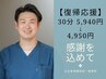 【復帰応援クーポン】全メニュー対象　30分￥5940→￥4950