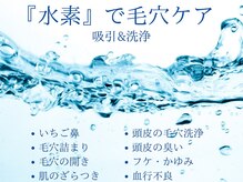 マ カシェット(Ma Cachette)の雰囲気（お顔と頭皮の毛穴ケアメニューも人気◎お肌の全ては毛穴から♪）