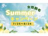夏のムレにおい対策に今こそケア☆ 快適・清潔・自信肌　VIO女性脱毛 4,950円