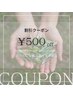 口コミクーポン★よもぎ蒸しメニューから500円オフ