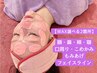 【お顔部分WAXお試しコース】選べる2箇所・冷却付き30分 ¥1000