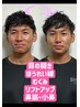 【平日11～17時限定】ロミキュアシンプルコース　16,800円