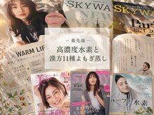 ヨサパーク クレオメ(YOSAPARK Cleome)の雰囲気(業界誌、人気雑誌に多数掲載中!!全国で650万人が感動!!)