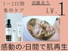 大人気！ハーブピーリングLv1【初回料金】