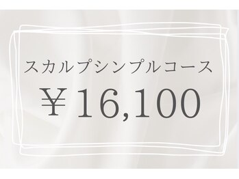 スカルプ10本シンプル¥10600