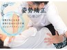 ☆ご新規様限定☆しっかり全身姿勢矯正♪￥3500→￥2625