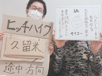 村岡整体院/ヒッチハイクされている方です!