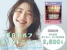 男女OK!【芸能人のような白い歯へ】美容セルフホワイトニング ¥4,800→¥2,500