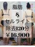 【脂肪＆セル物質燃焼】ラジオ波60分×全身マッサージ60分☆￥16900