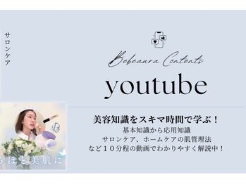 ビボーラ(BEBEAURA)/ビボーラ公式YouTube