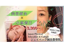 ジェイペック鍼灸整骨院
