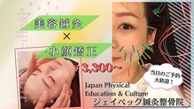 ジェイペック鍼灸整骨院