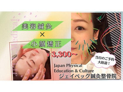 ジェイペック鍼灸整骨院の写真