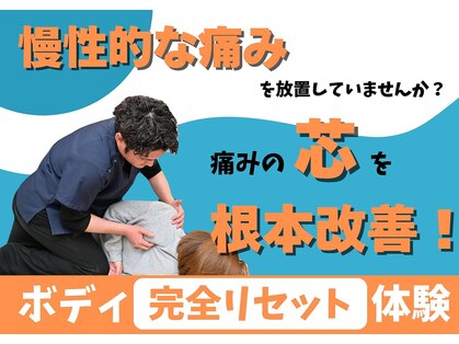 かいせい整体院の写真