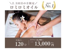 【満足度No.1】じっくり120分,深くほぐれる極上リラクゼーション