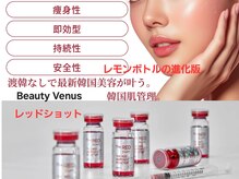 【レモンボトルの進化版】脂肪分解×肌質改善+小顔プラン