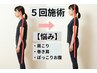 【 上半身も下半身も骨盤矯正】 姿勢が整う本気の全身矯正 60 分16,500 円⇒