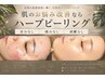 【トラブル肌改善】ハーブトリートメント＋頭蓋骨矯正ヘッド　60分　6,200円