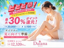 メンズ脱毛ダイアナ 松江店