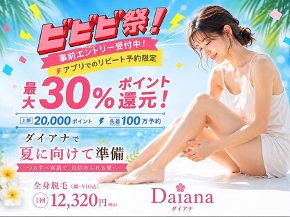 メンズ脱毛ダイアナ 松江店の写真